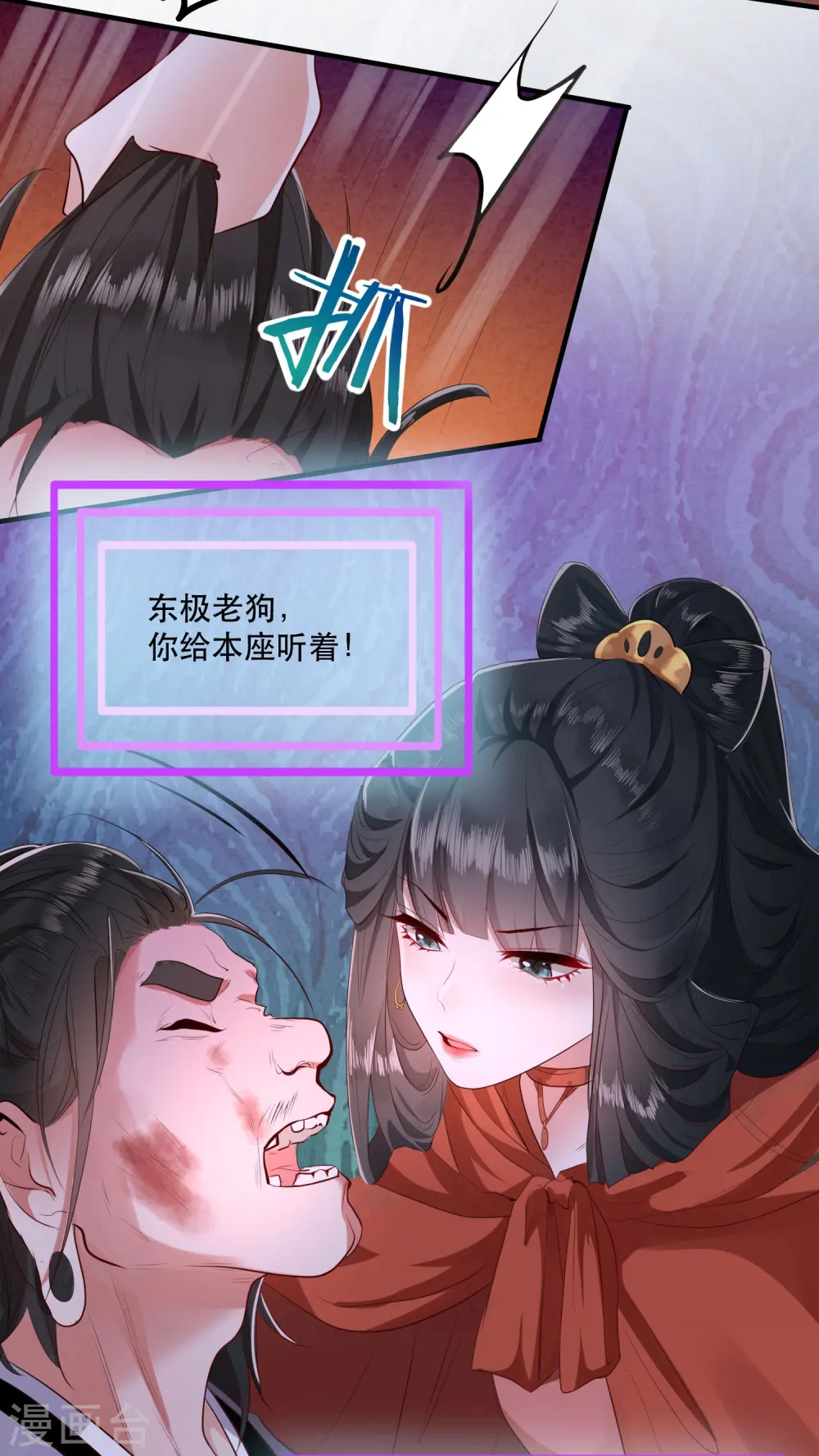 第143话 北阴怒了 第8页