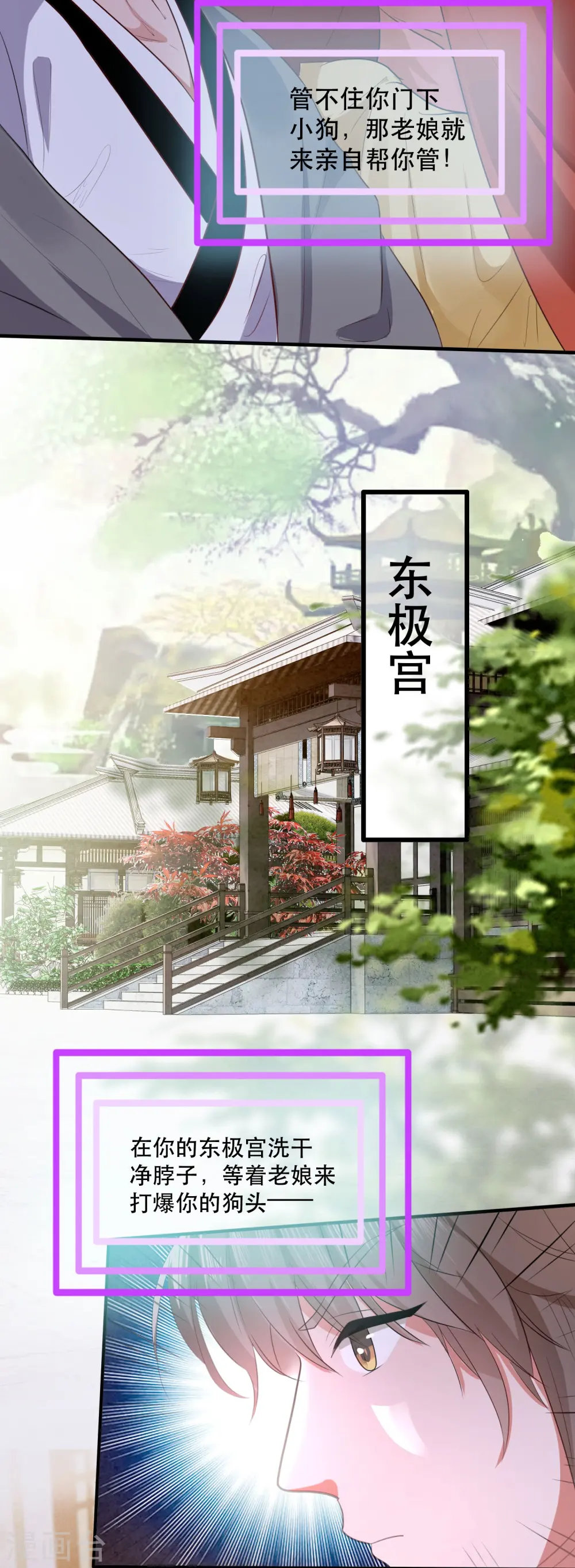第143话 北阴怒了 第9页