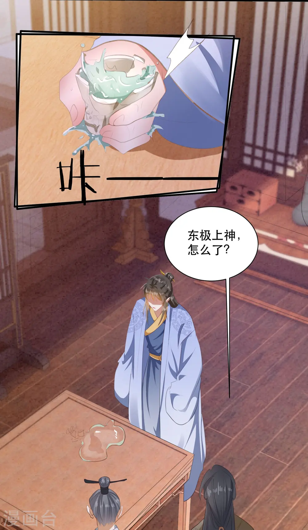 第143话 北阴怒了 第10页