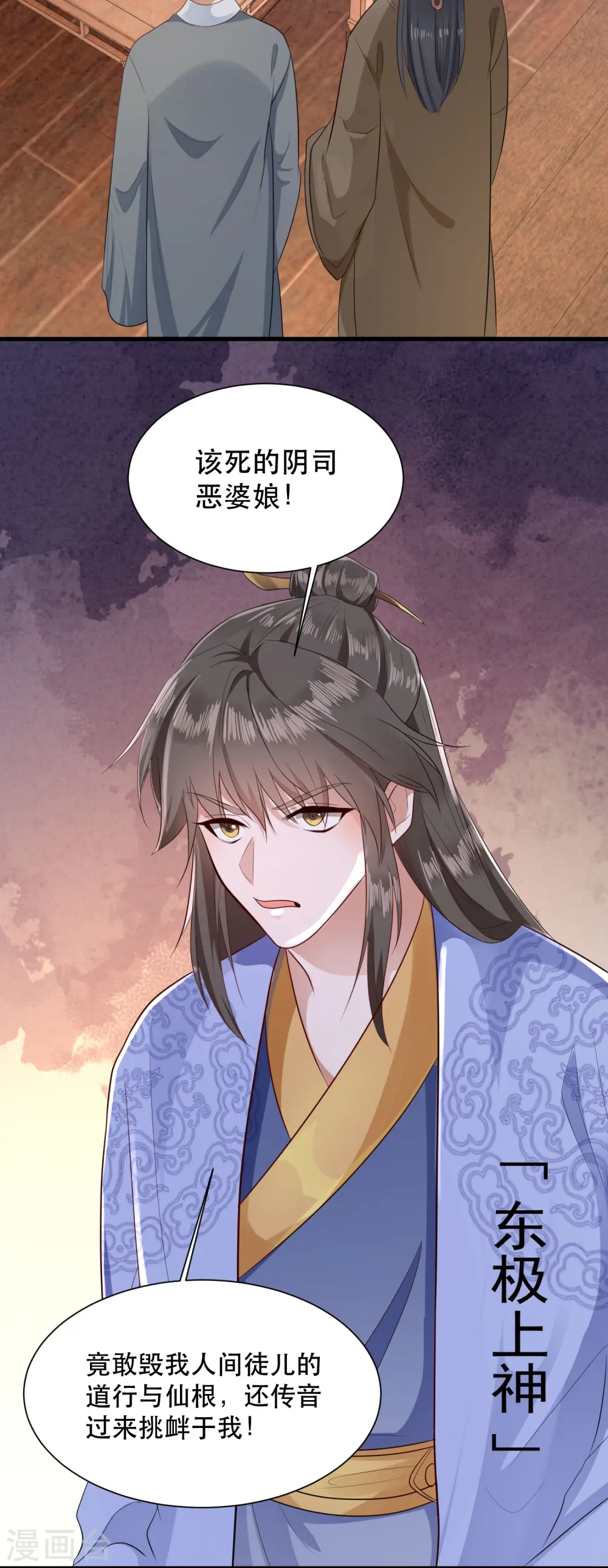 第143话 北阴怒了 第11页