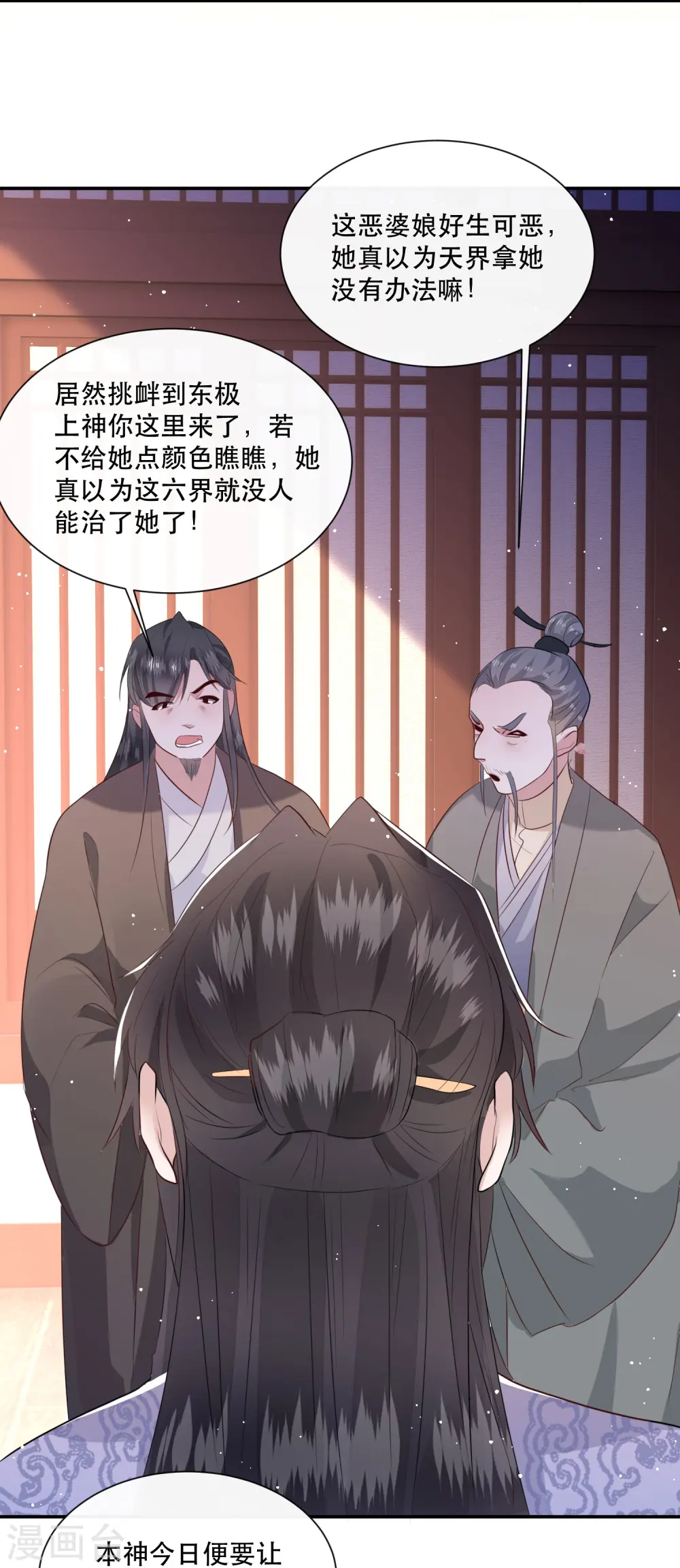 第143话 北阴怒了 第12页