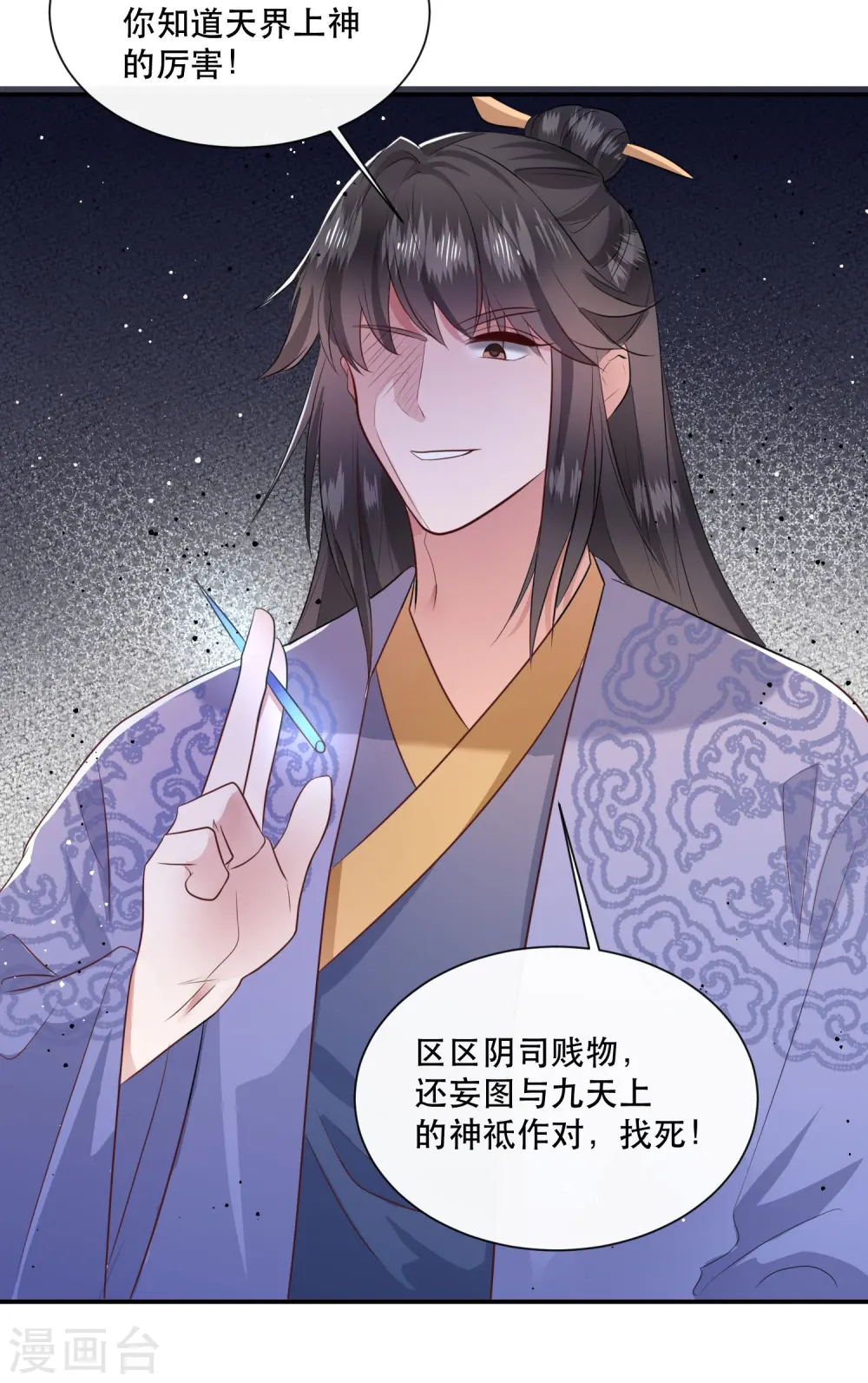第143话 北阴怒了 第13页