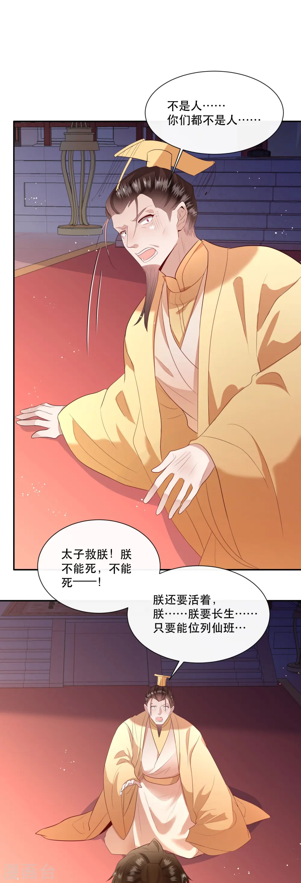 第143话 北阴怒了 第20页