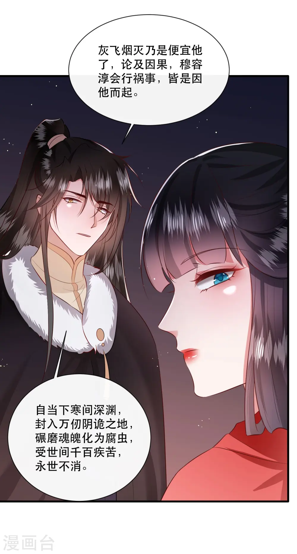 第143话 北阴怒了 第26页