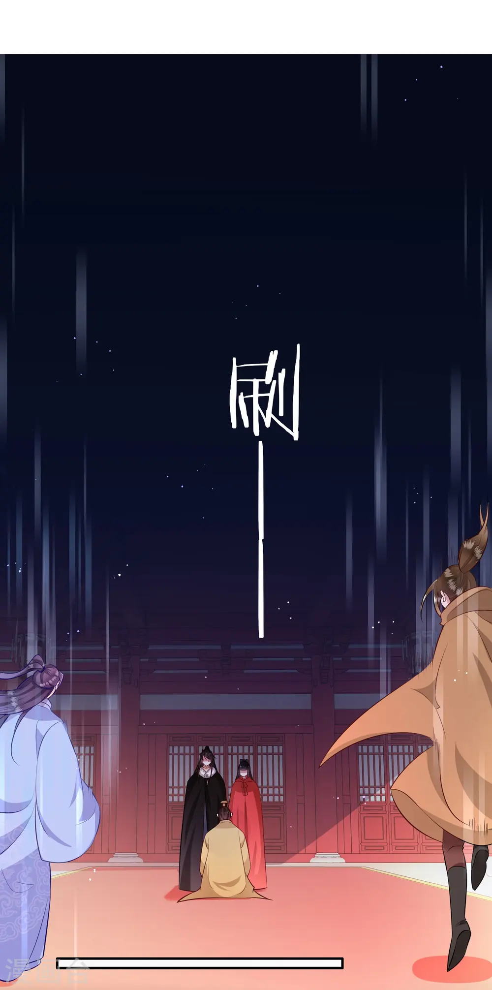 第143话 北阴怒了 第29页