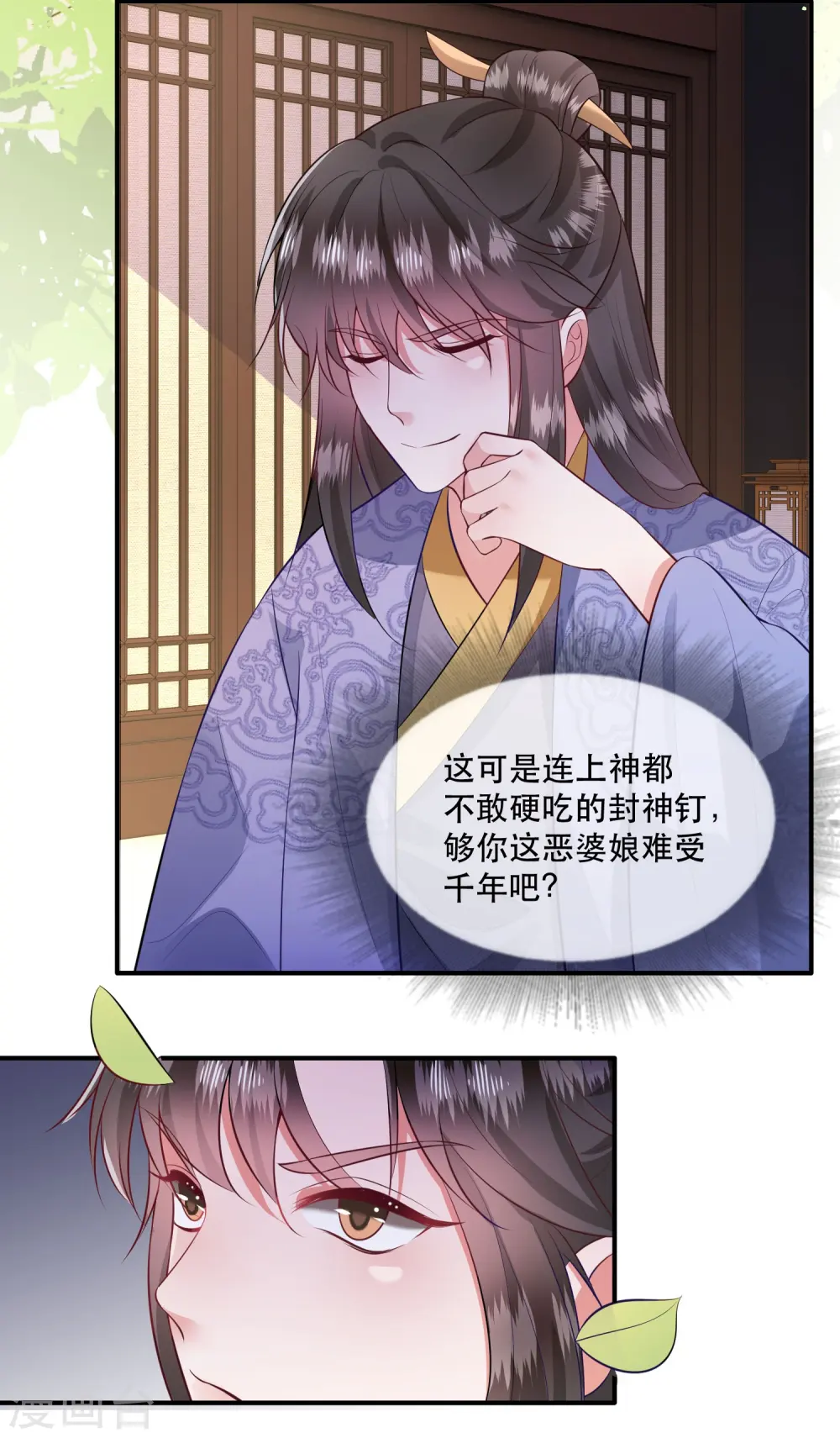 第143话 北阴怒了 第46页