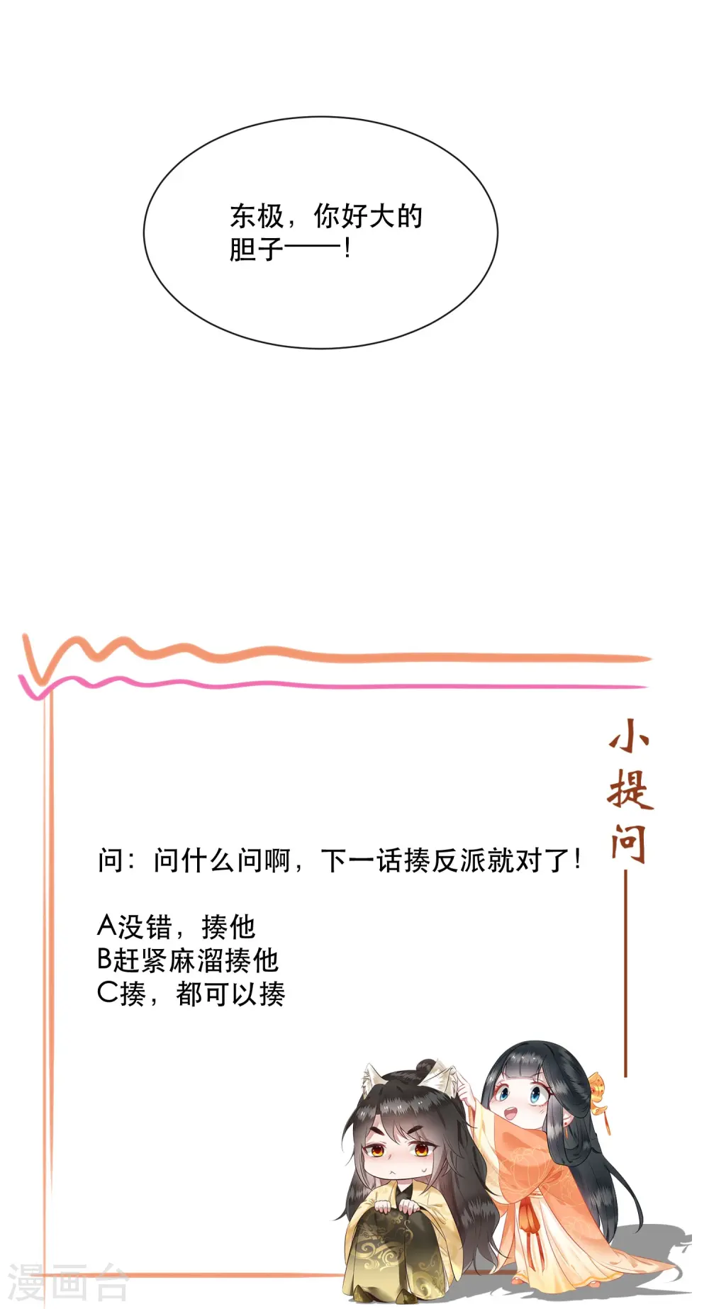 第143话 北阴怒了 第48页