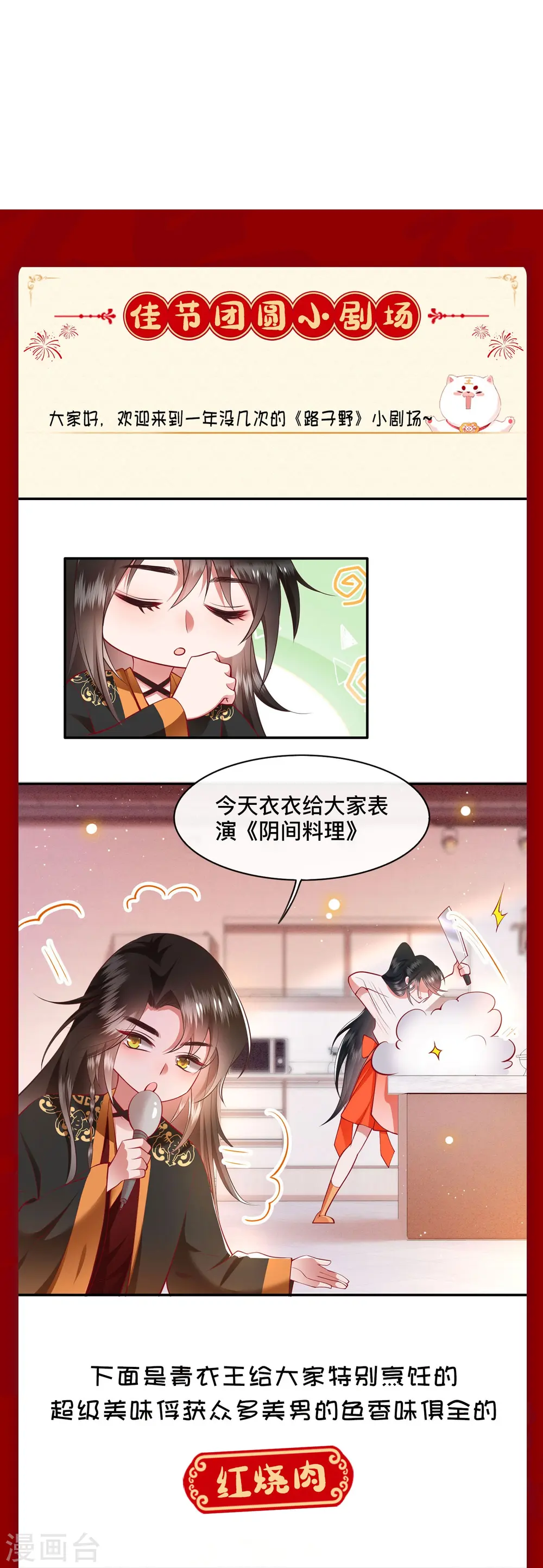 第143话 北阴怒了 第51页
