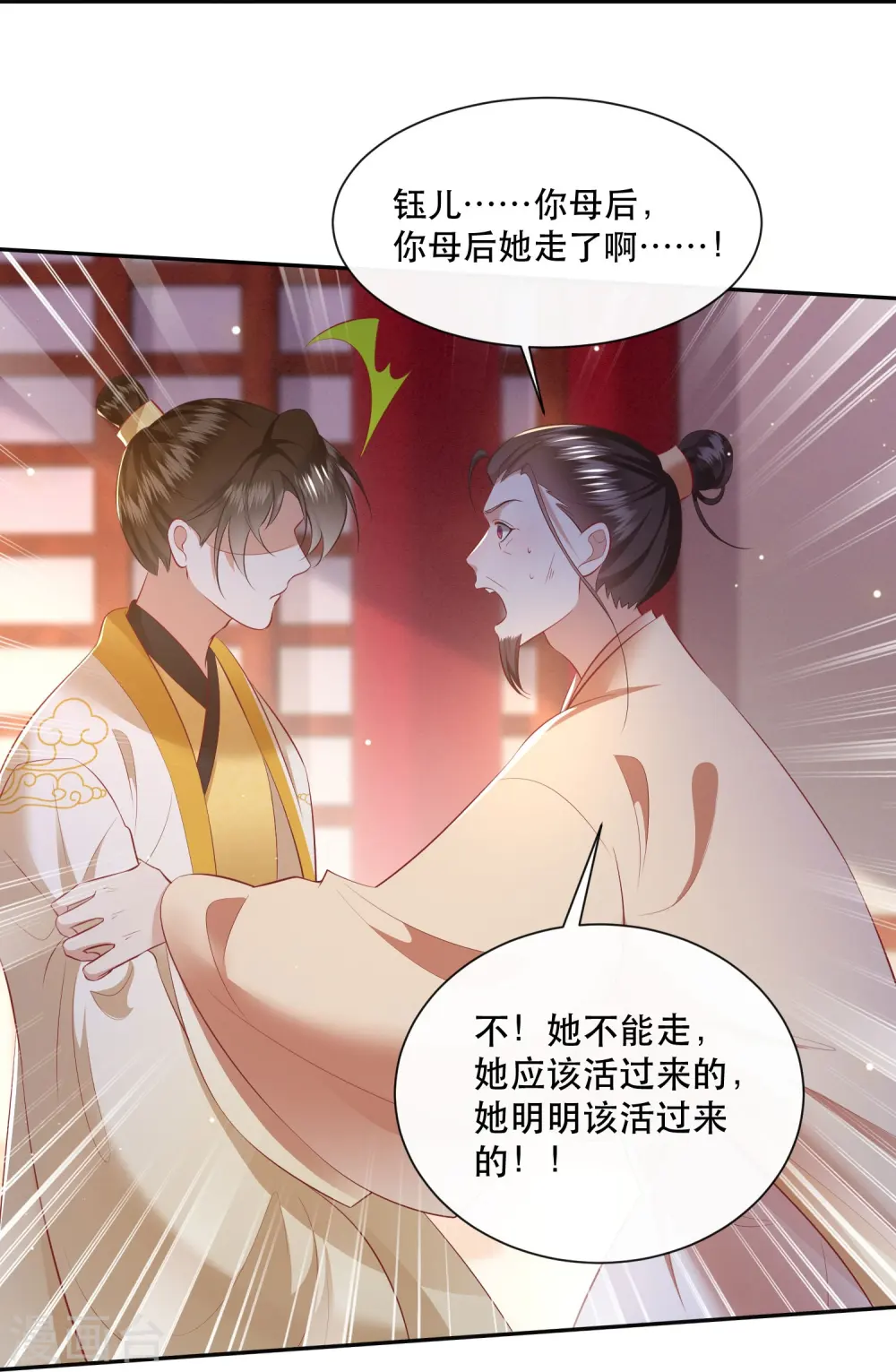 第132话 因果无情，恶有恶报 第26页