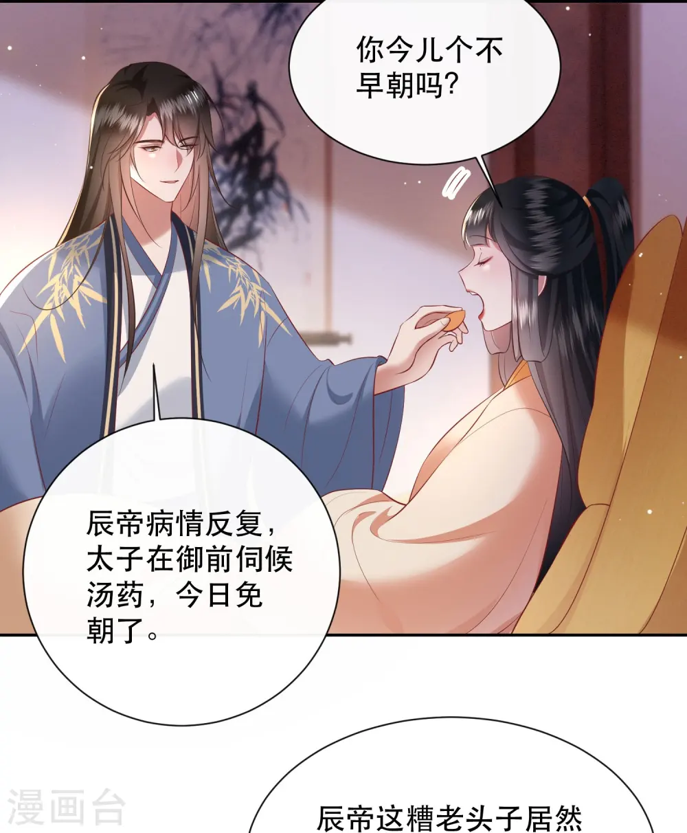 第132话 因果无情，恶有恶报 第32页