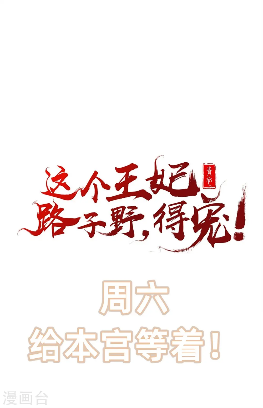 第132话 因果无情，恶有恶报 第42页