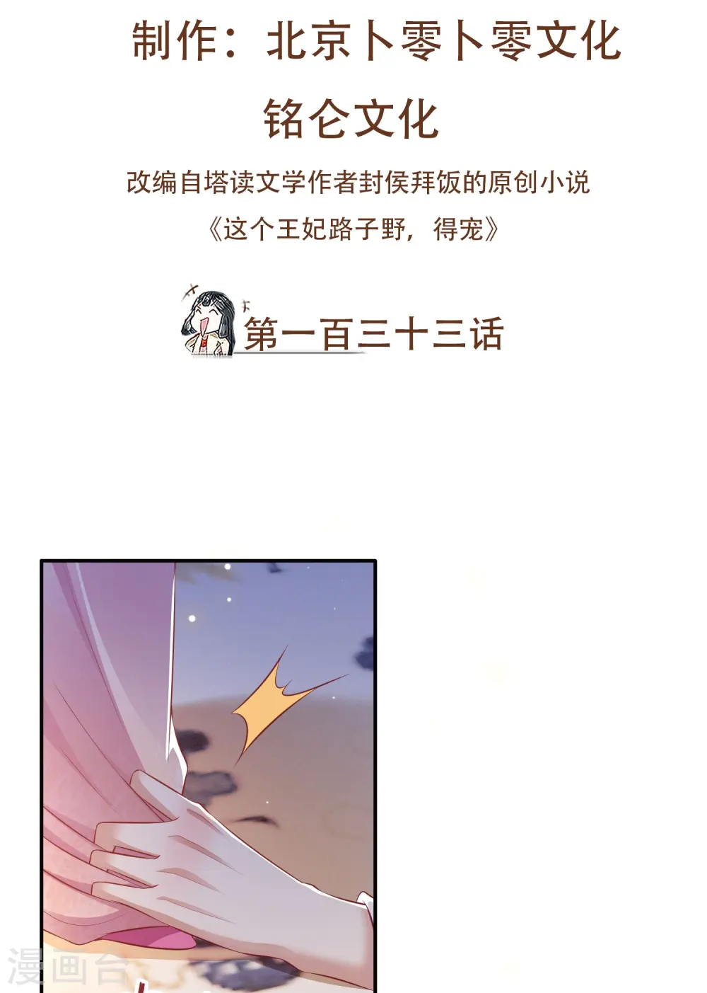 第133话 我怎么变成人了呢？ 第2页