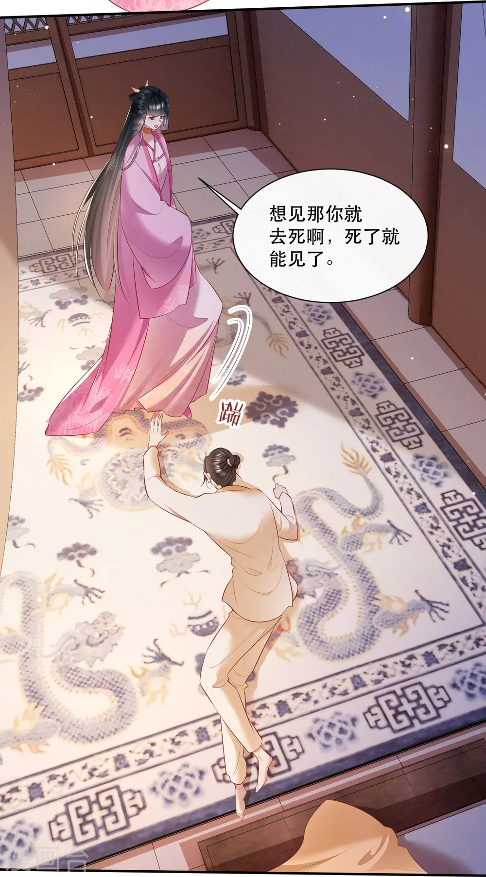 第133话 我怎么变成人了呢？ 第4页