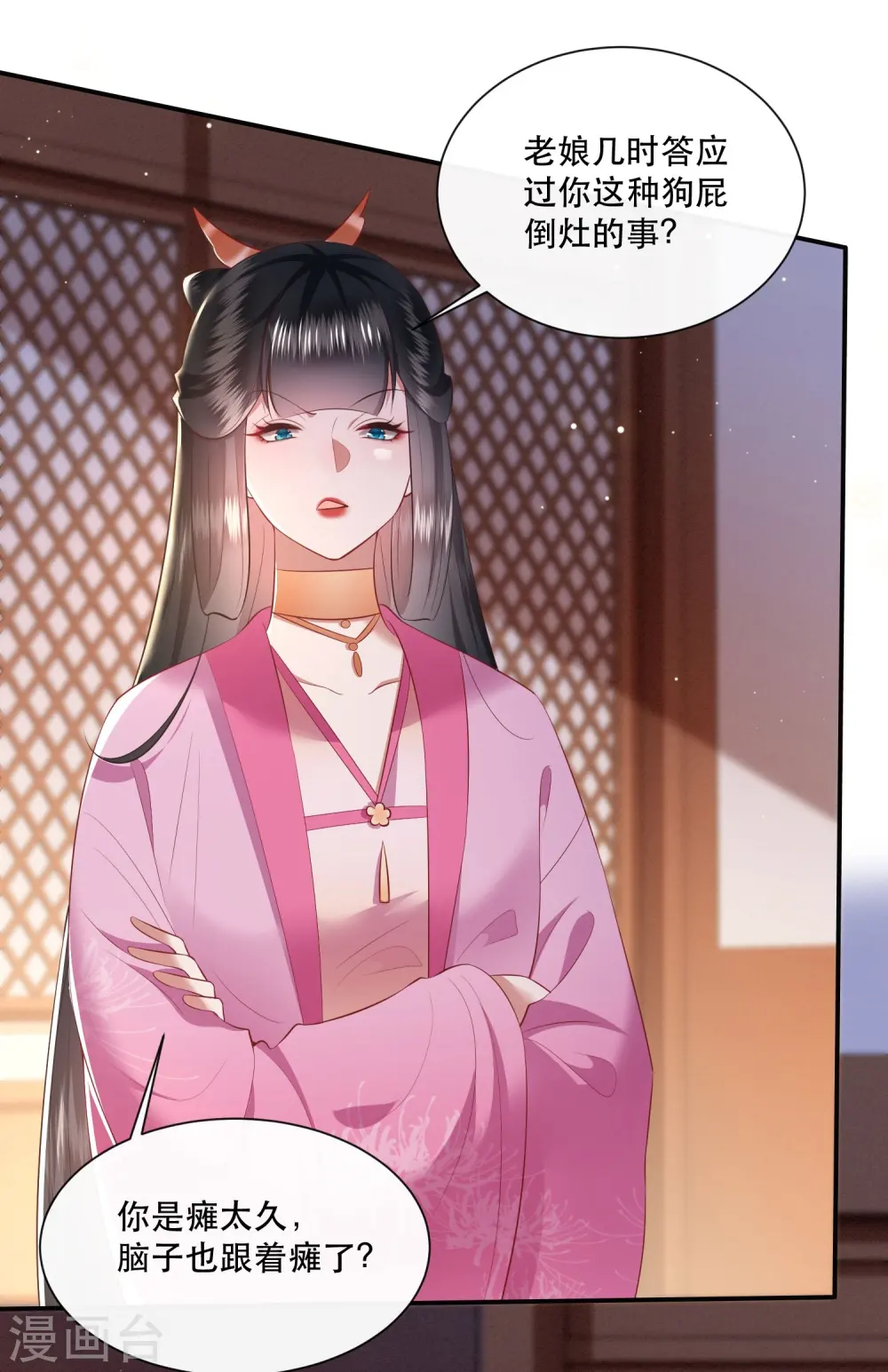 第133话 我怎么变成人了呢？ 第6页