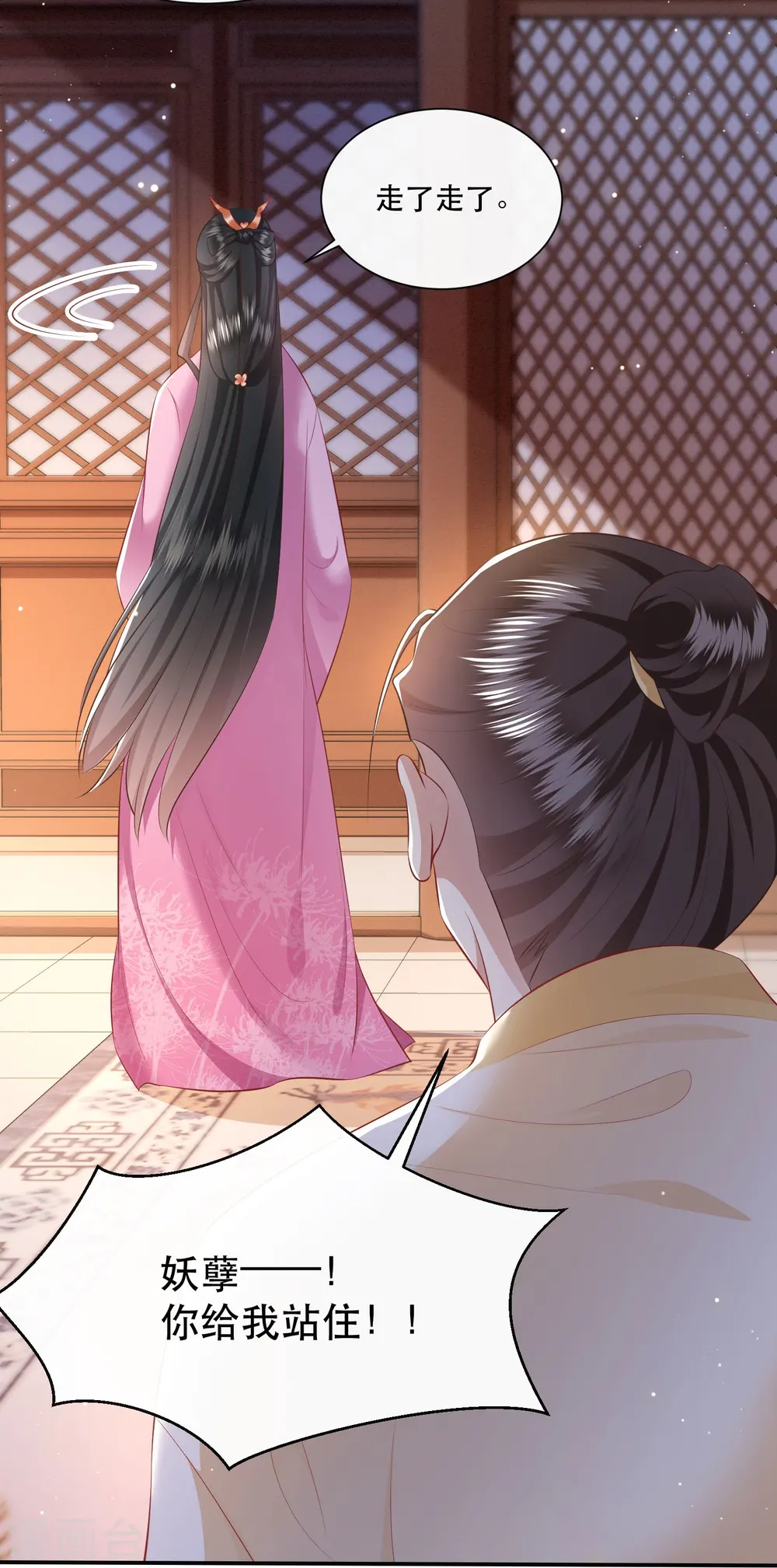 第133话 我怎么变成人了呢？ 第7页