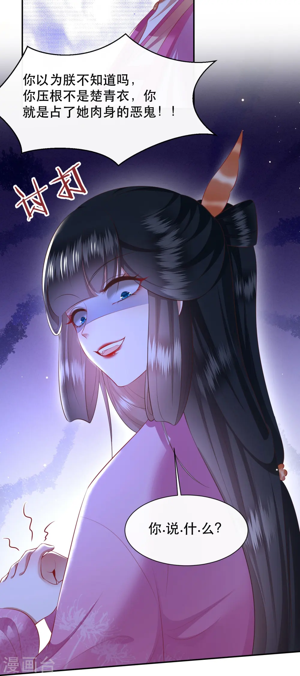第133话 我怎么变成人了呢？ 第9页