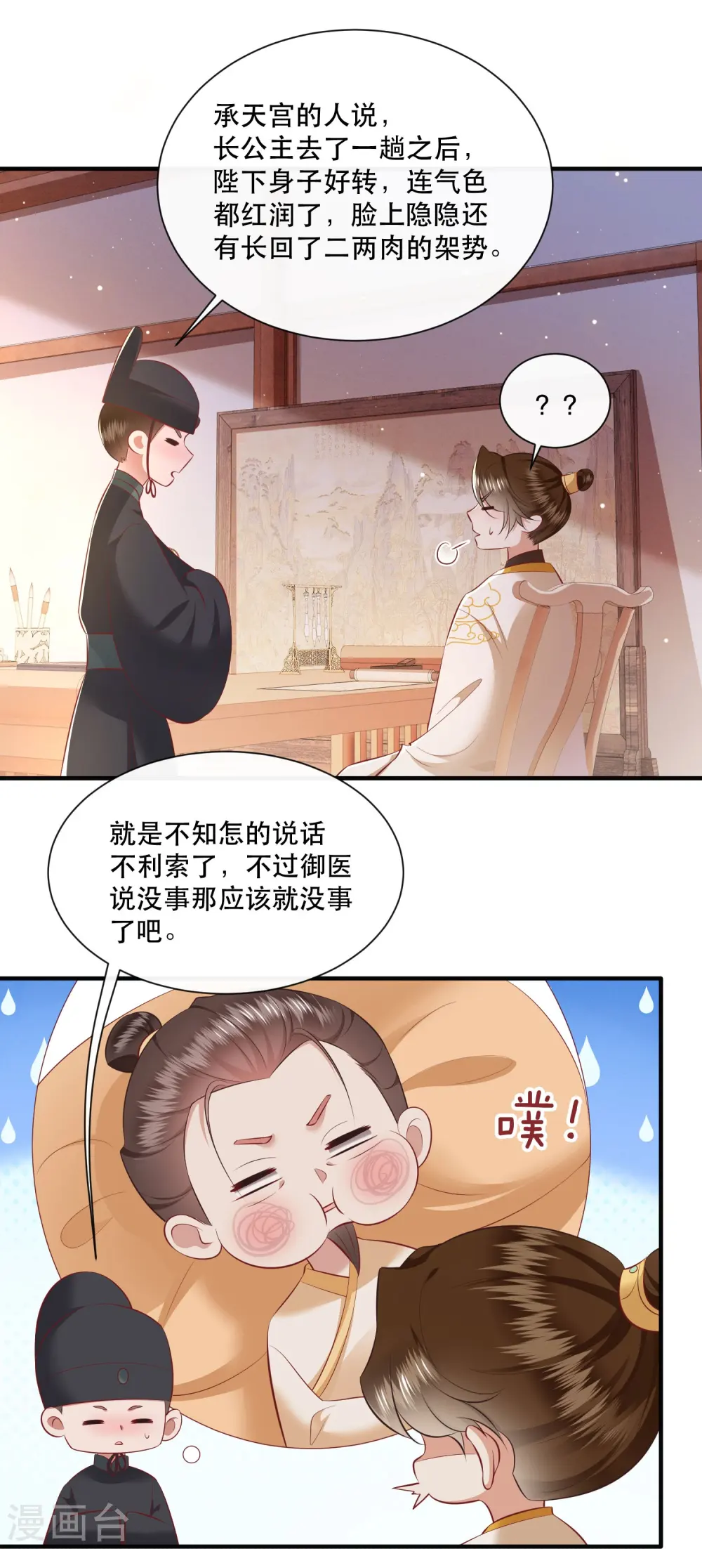 第133话 我怎么变成人了呢？ 第13页
