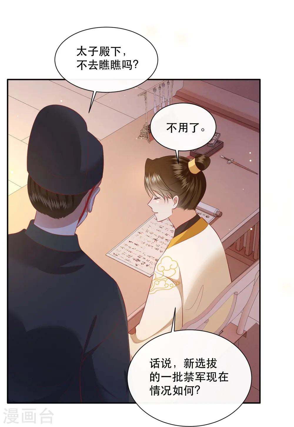 第133话 我怎么变成人了呢？ 第14页