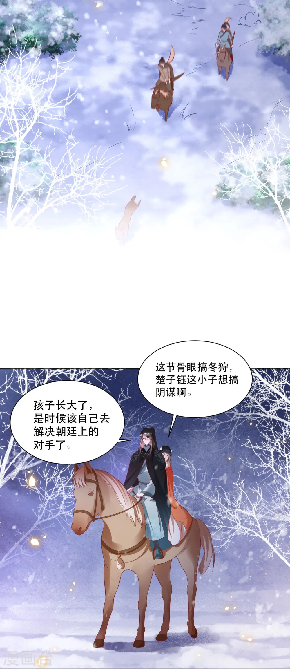 第133话 我怎么变成人了呢？ 第18页