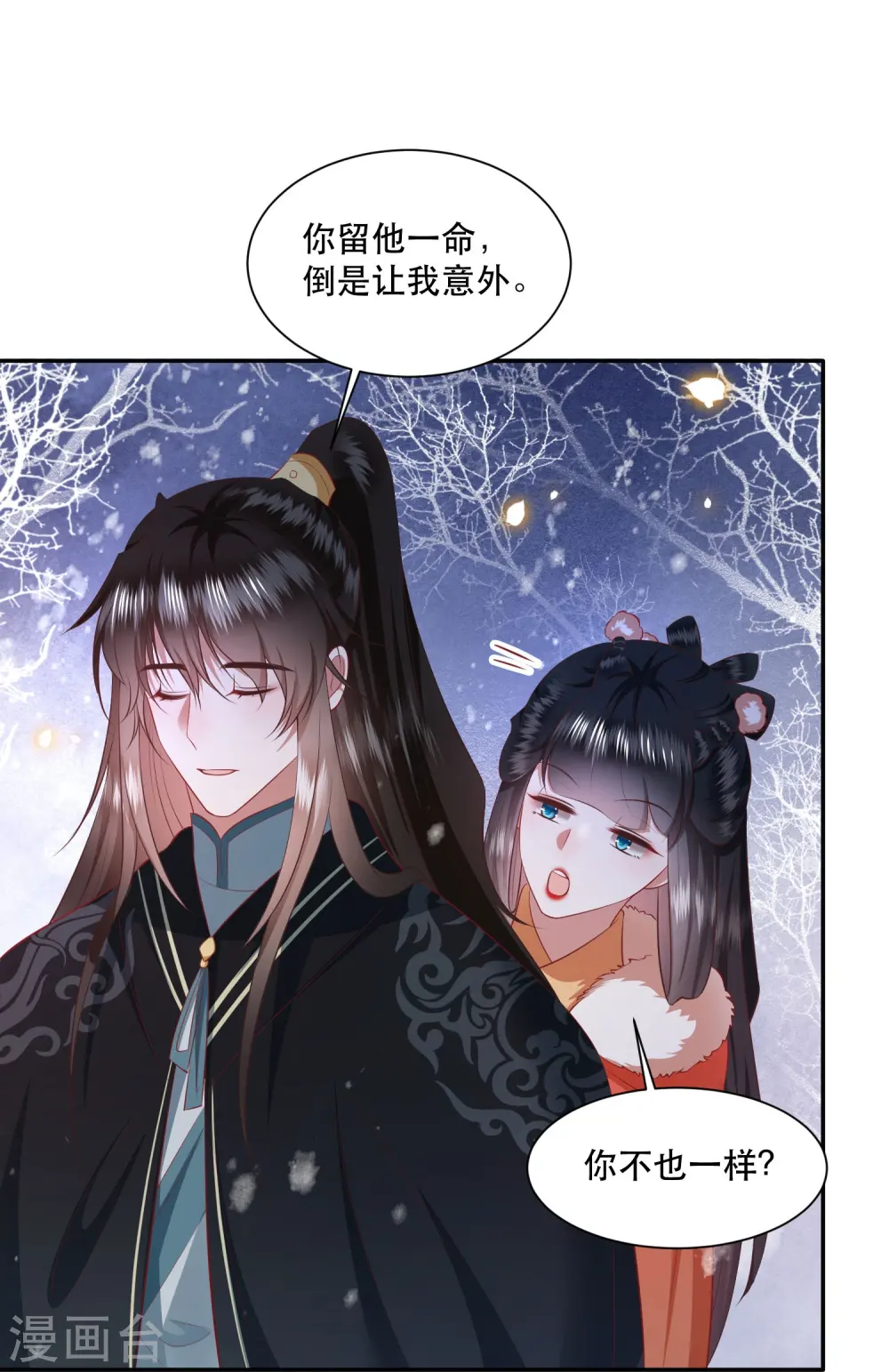第133话 我怎么变成人了呢？ 第20页