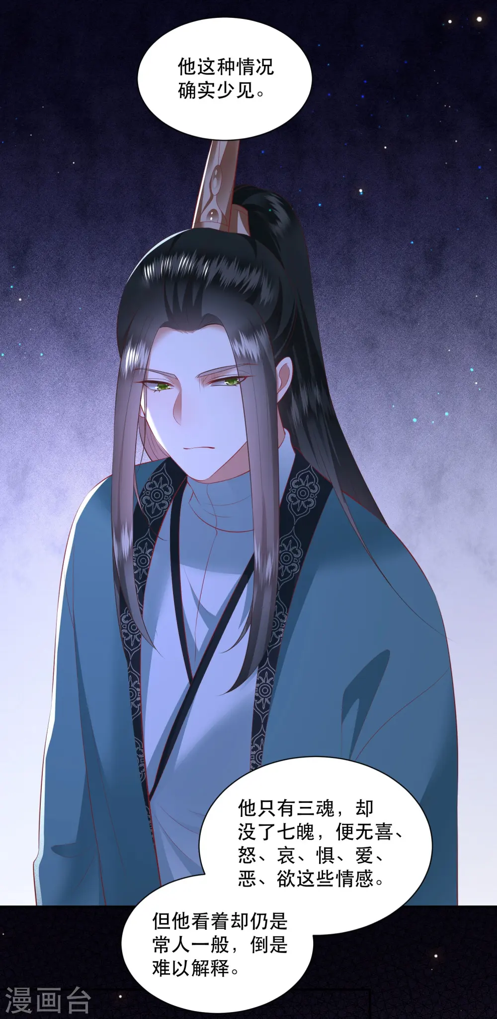 第133话 我怎么变成人了呢？ 第22页