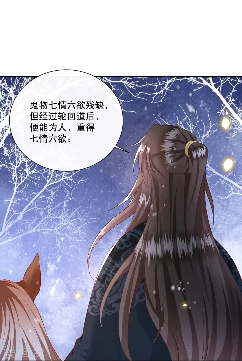 第133话 我怎么变成人了呢？ 第24页