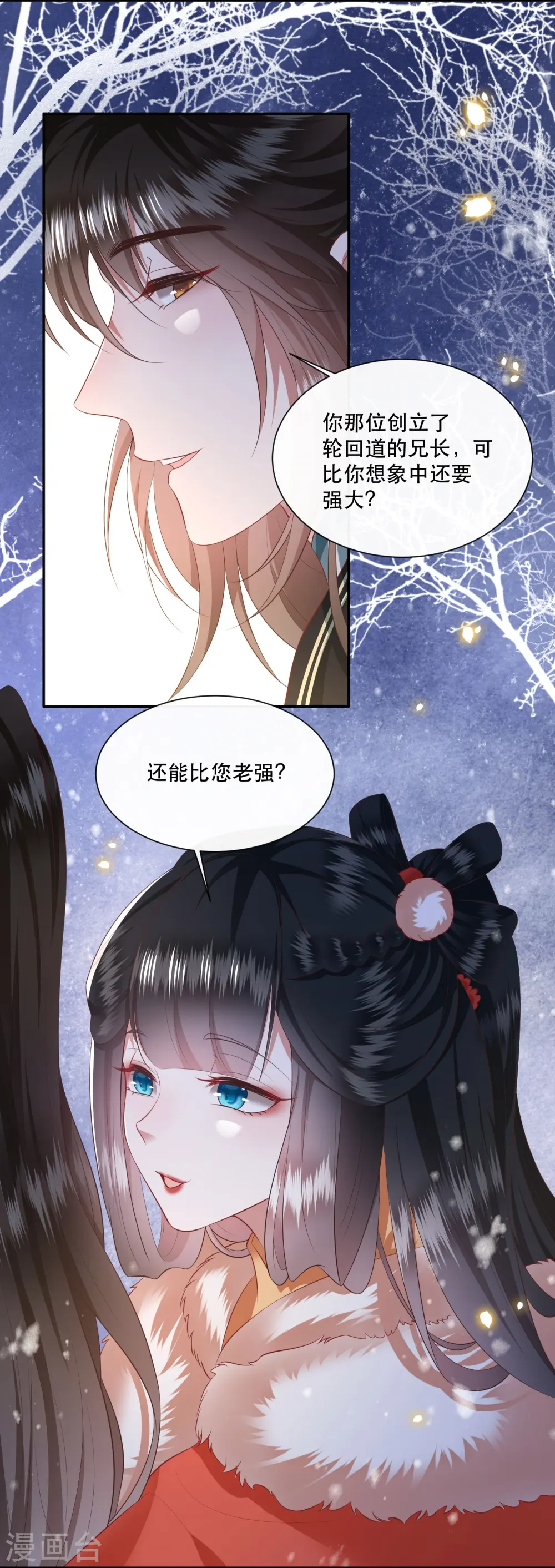 第133话 我怎么变成人了呢？ 第25页