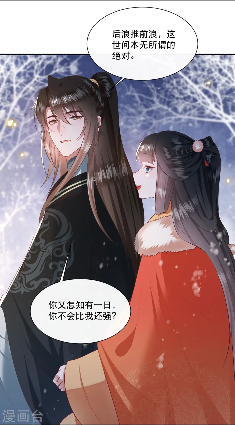 第133话 我怎么变成人了呢？ 第26页