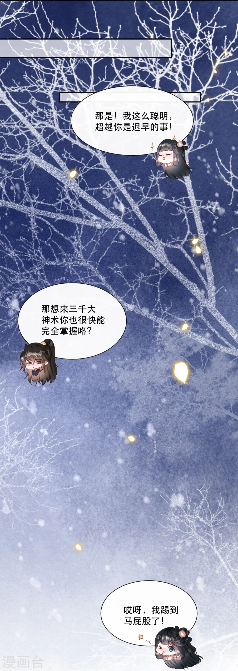第133话 我怎么变成人了呢？ 第27页