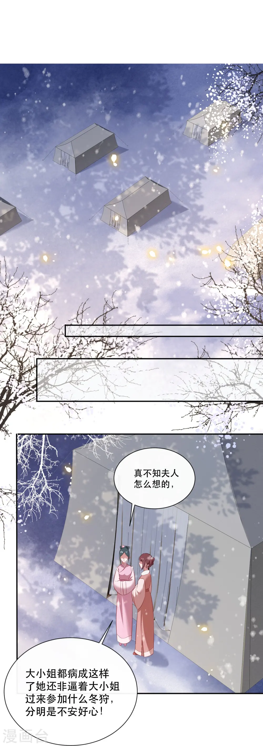 第133话 我怎么变成人了呢？ 第29页