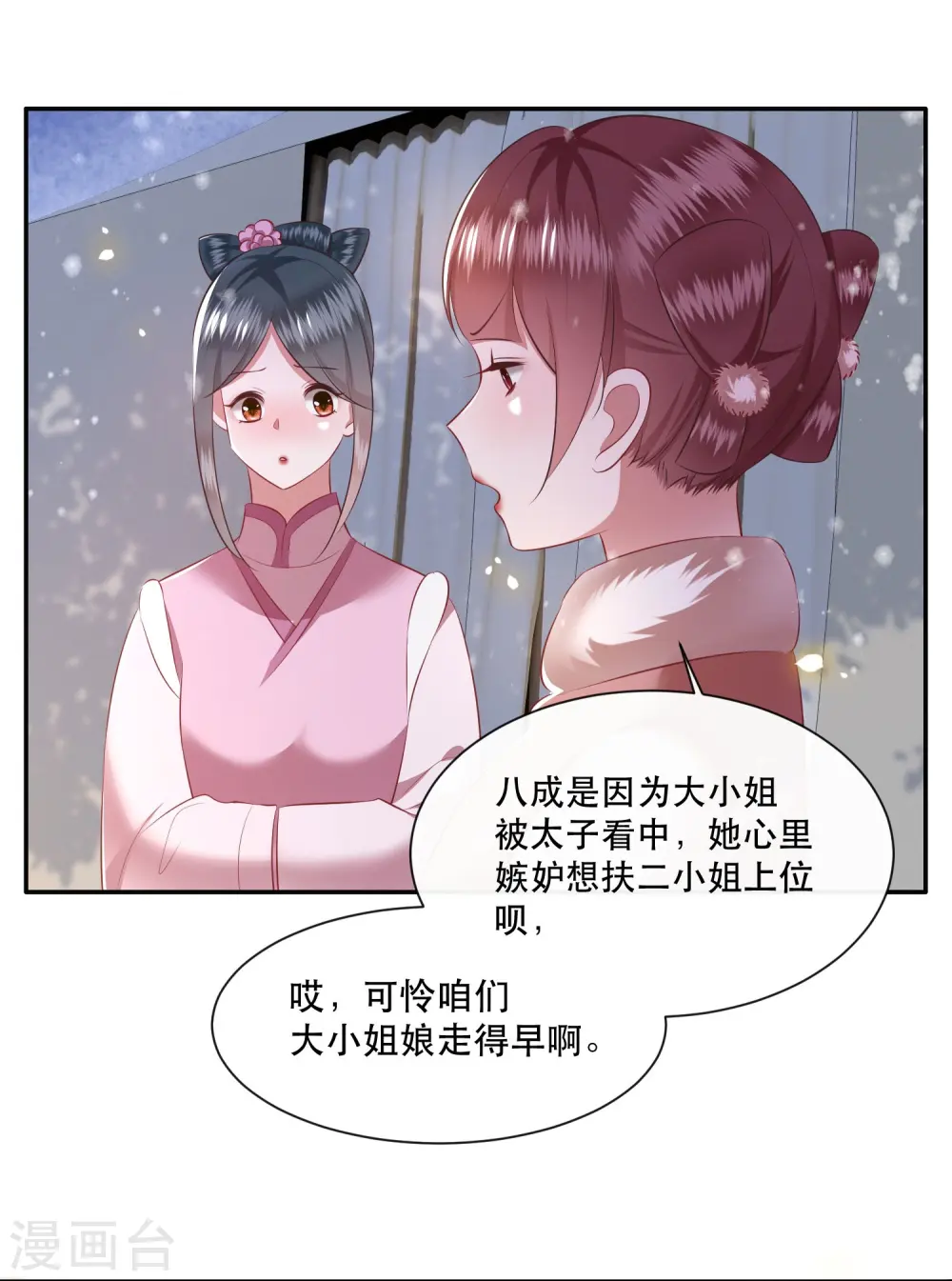 第133话 我怎么变成人了呢？ 第30页