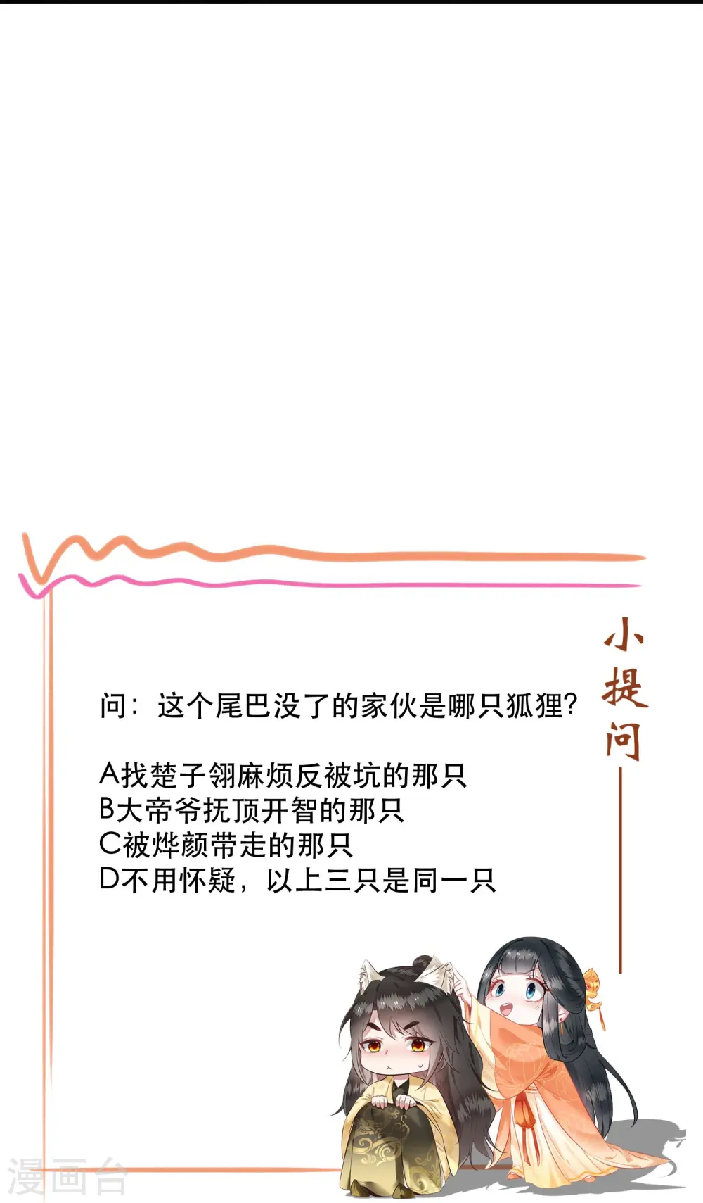 第133话 我怎么变成人了呢？ 第37页