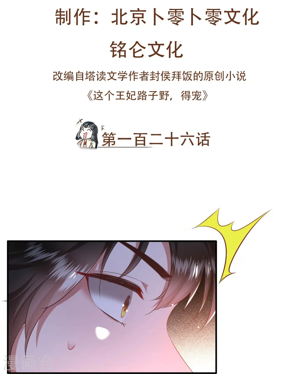 第126话 为夫教你道理（嘟嘟嘟） 第2页