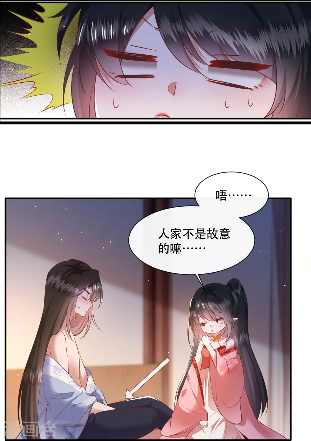 第126话 为夫教你道理（嘟嘟嘟） 第4页