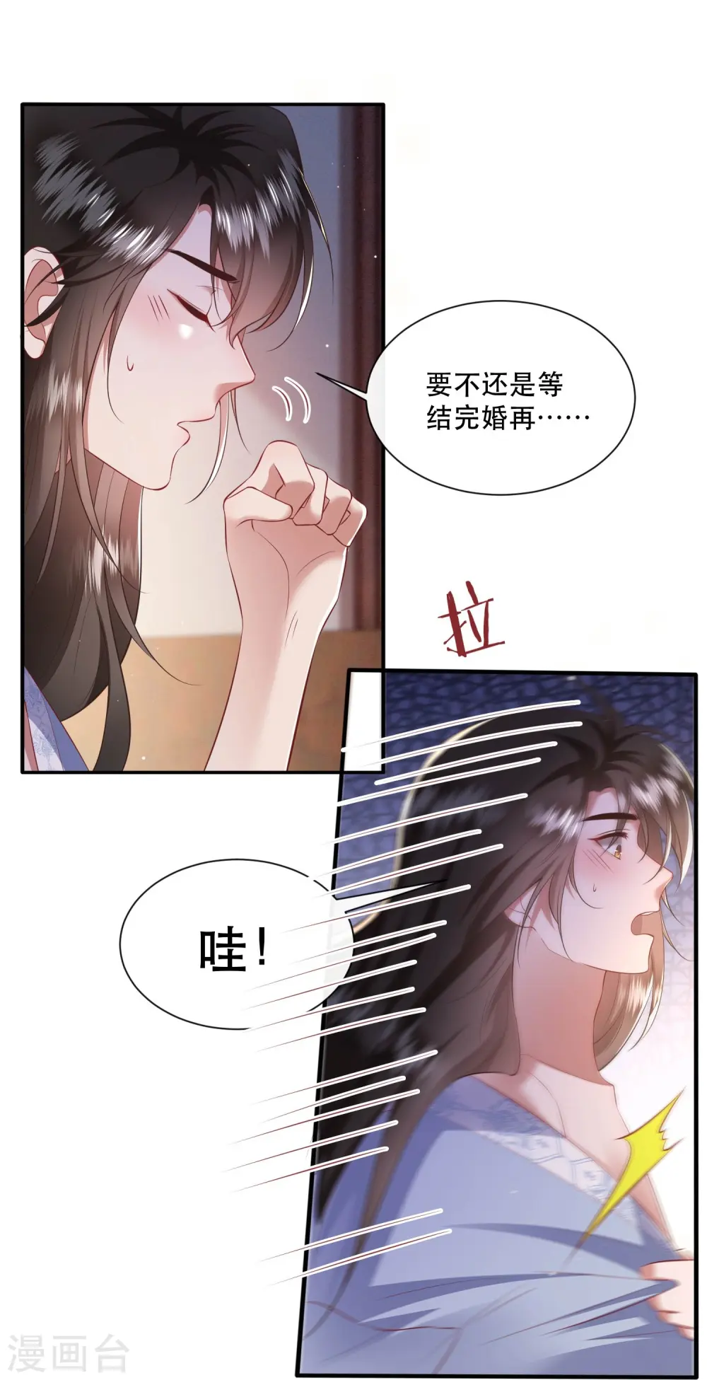 第126话 为夫教你道理（嘟嘟嘟） 第5页