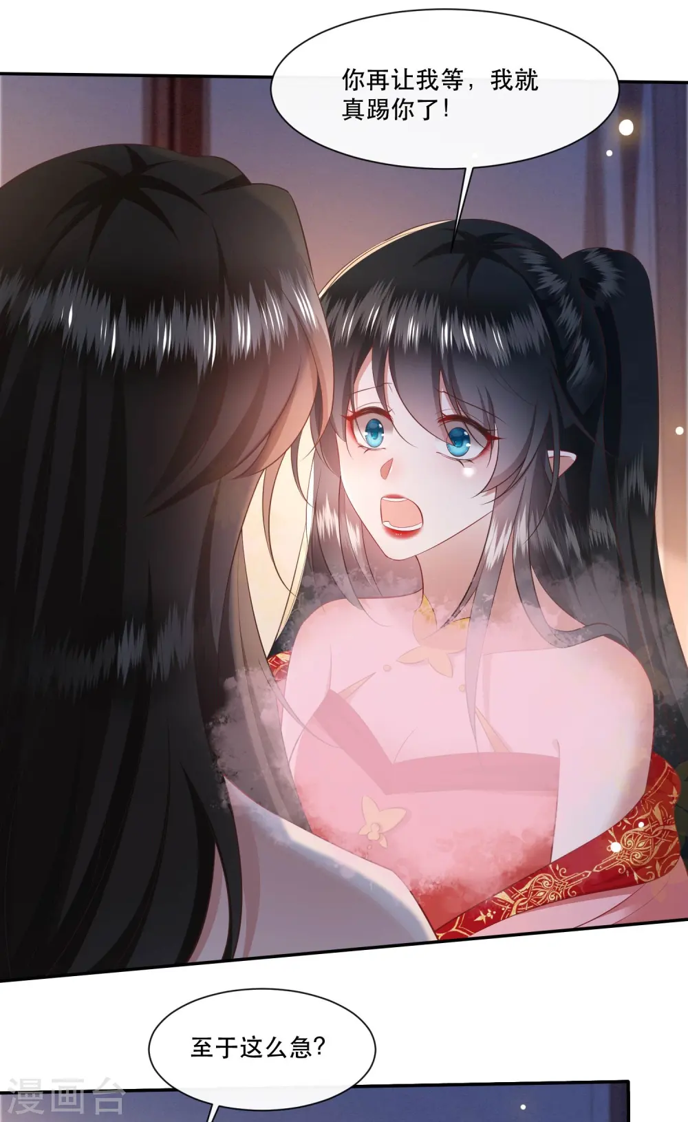 第126话 为夫教你道理（嘟嘟嘟） 第6页