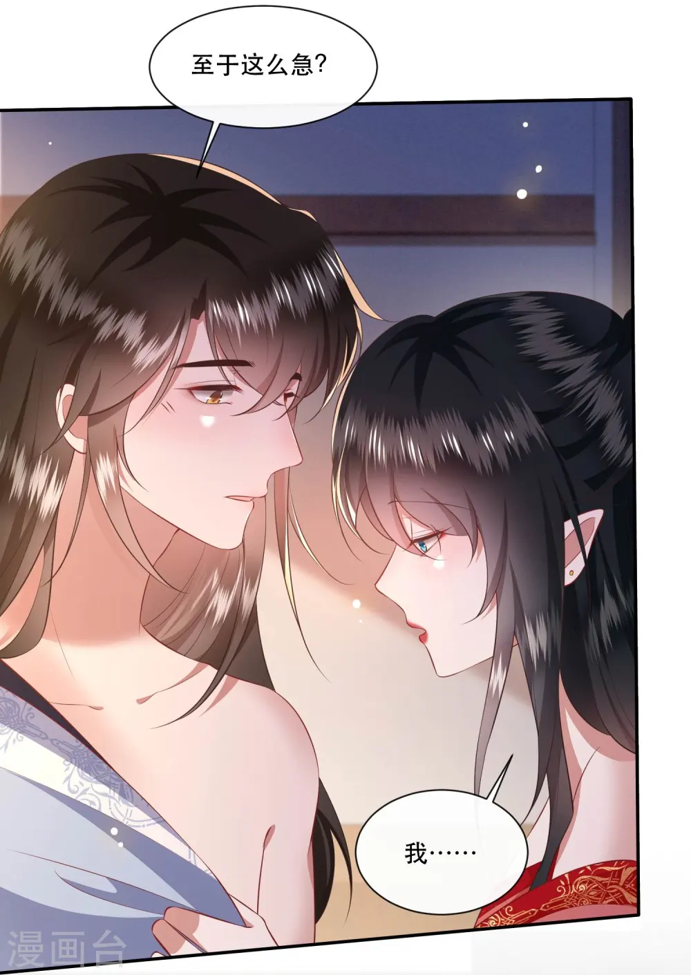 第126话 为夫教你道理（嘟嘟嘟） 第7页