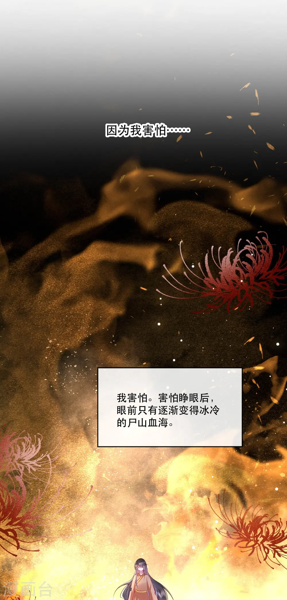 第126话 为夫教你道理（嘟嘟嘟） 第8页