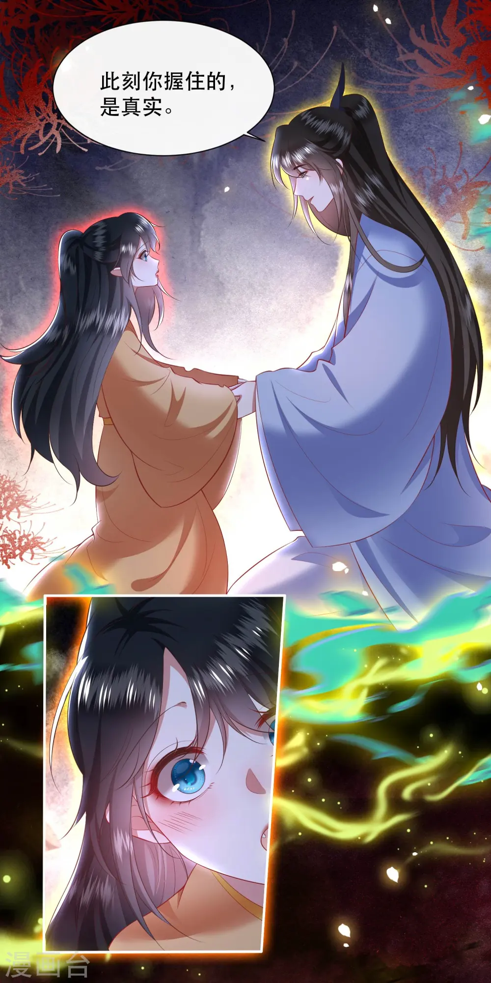 第126话 为夫教你道理（嘟嘟嘟） 第18页