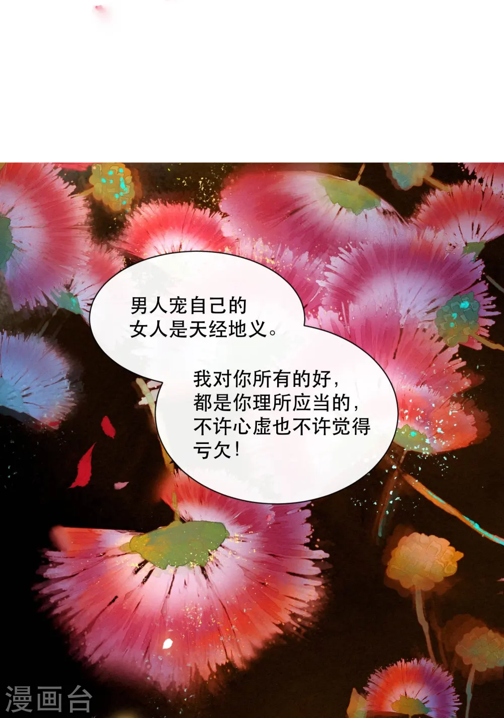 第126话 为夫教你道理（嘟嘟嘟） 第21页