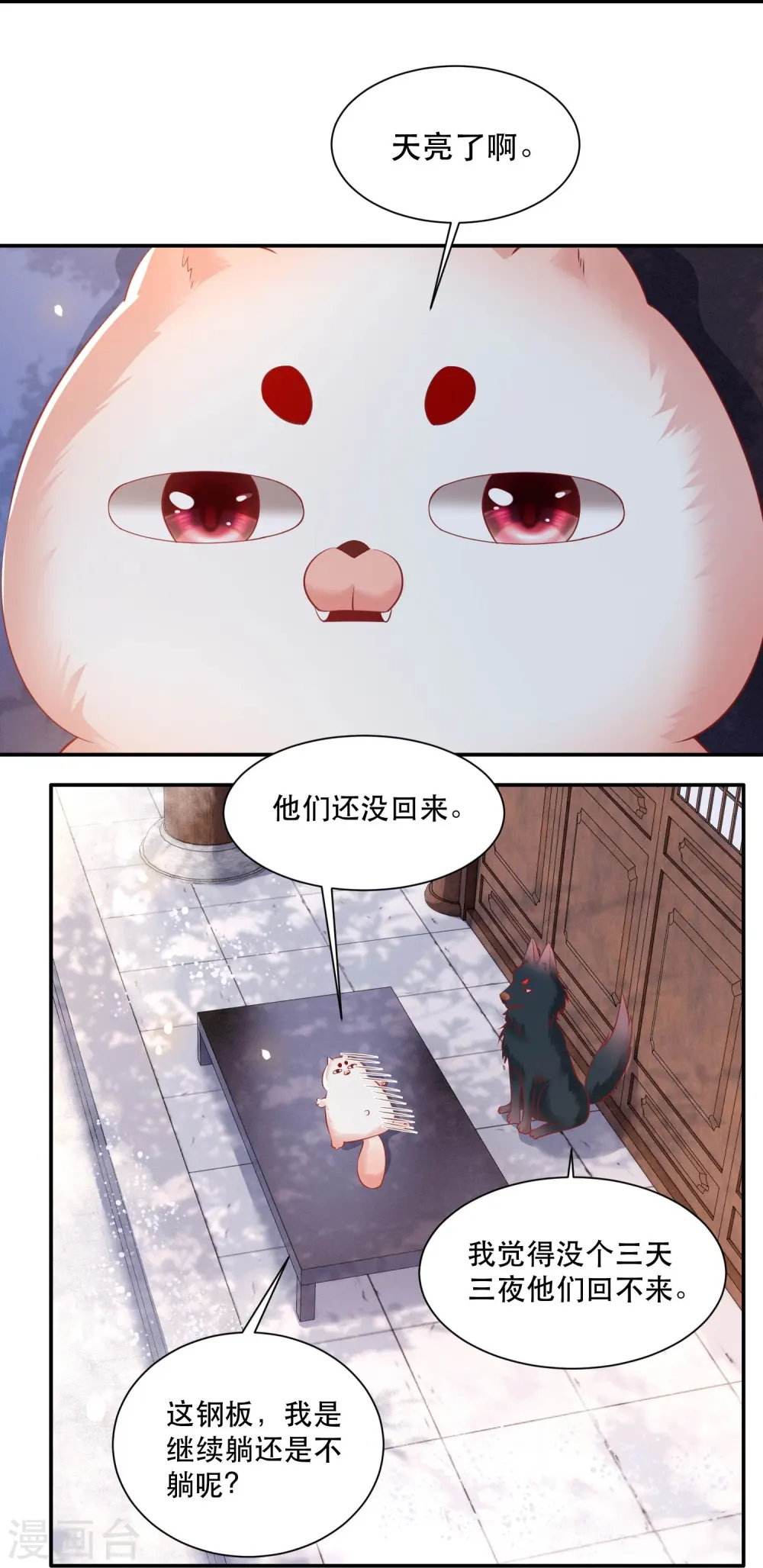 第126话 为夫教你道理（嘟嘟嘟） 第25页