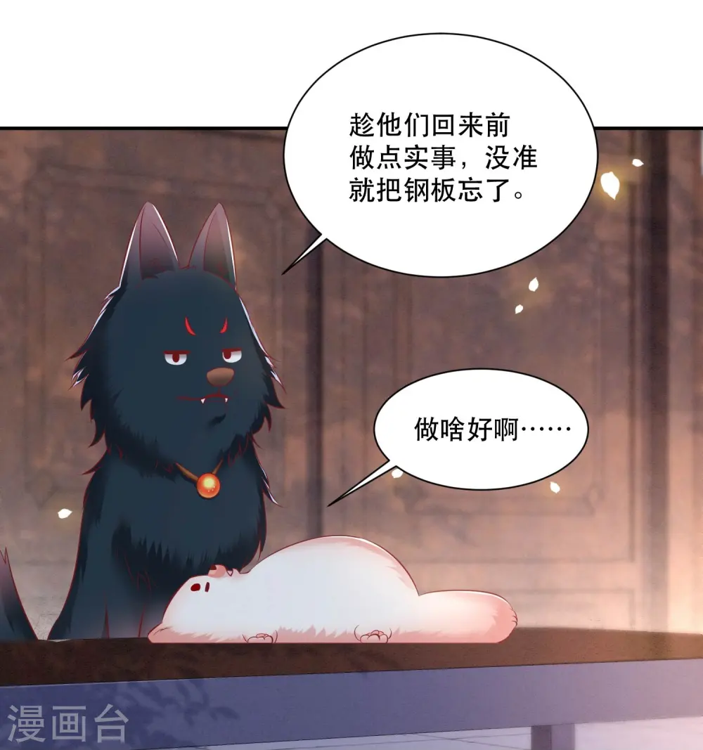 第126话 为夫教你道理（嘟嘟嘟） 第26页