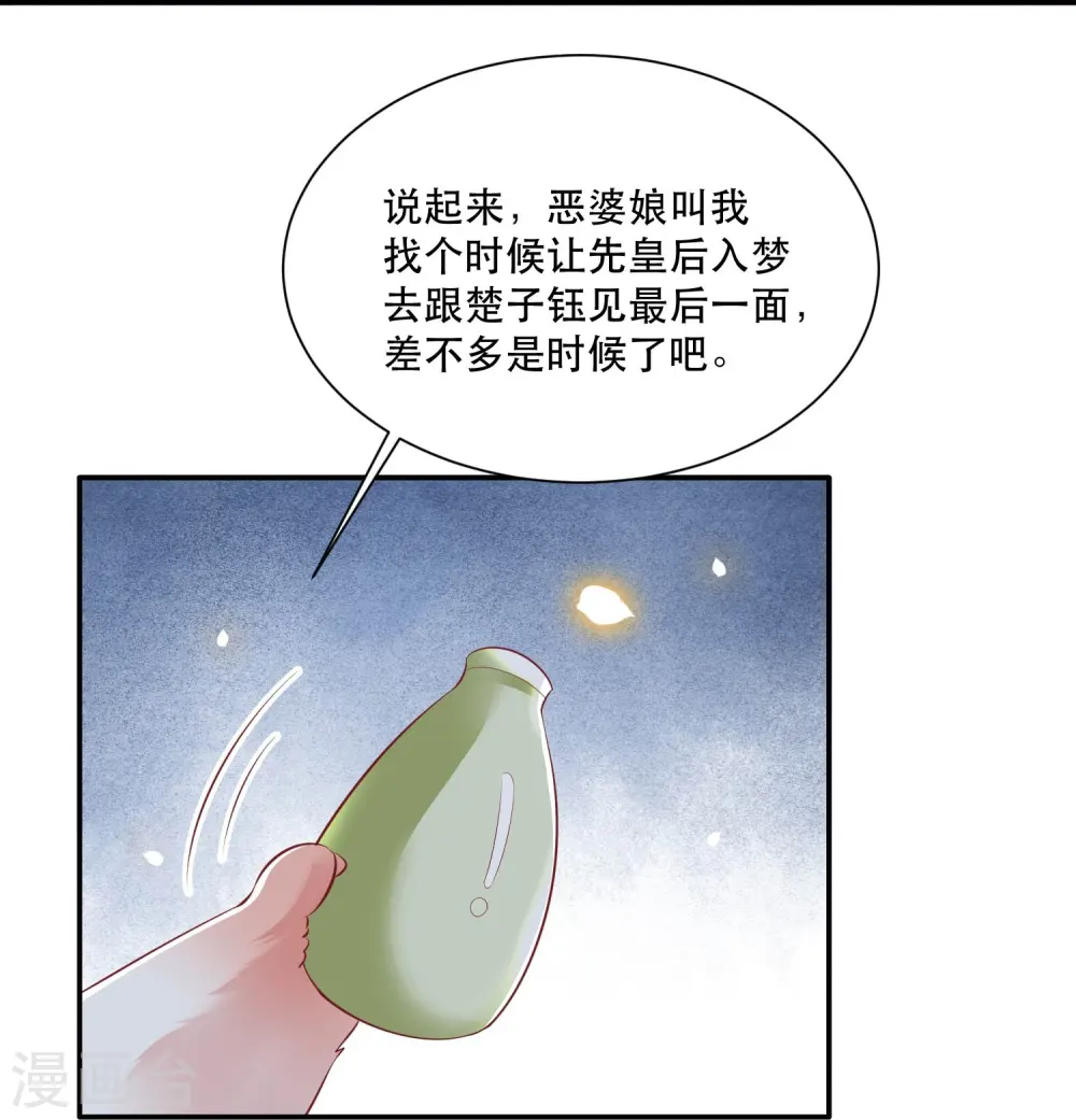 第126话 为夫教你道理（嘟嘟嘟） 第27页