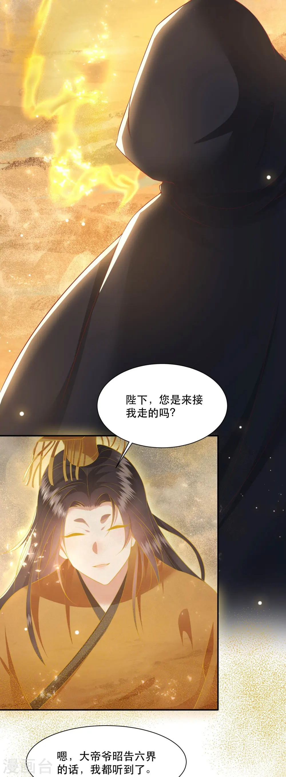 第126话 为夫教你道理（嘟嘟嘟） 第30页