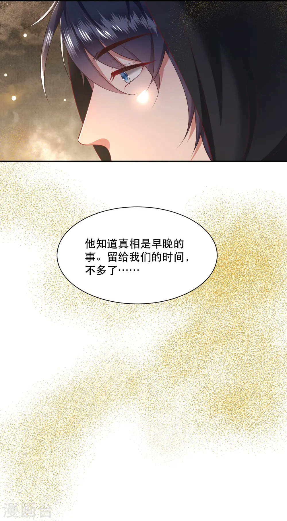 第126话 为夫教你道理（嘟嘟嘟） 第32页