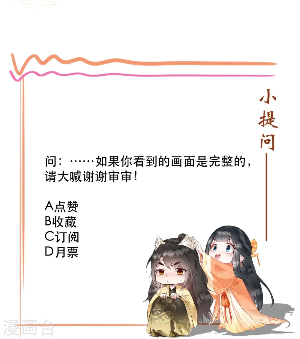 第126话 为夫教你道理（嘟嘟嘟） 第33页