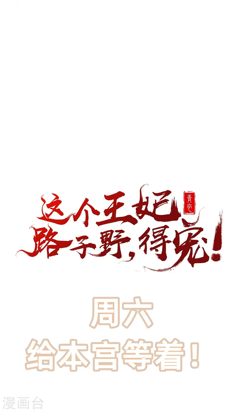 第126话 为夫教你道理（嘟嘟嘟） 第34页