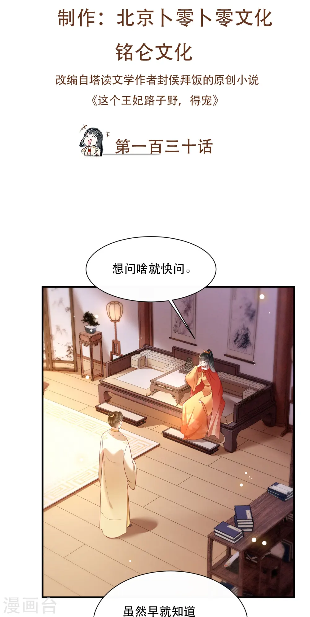 第130话 时代变天了，大舅子！ 第2页