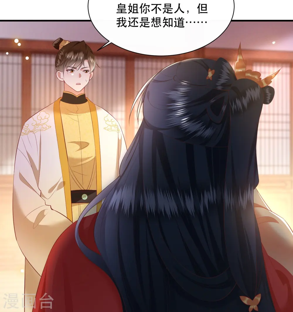 第130话 时代变天了，大舅子！ 第3页