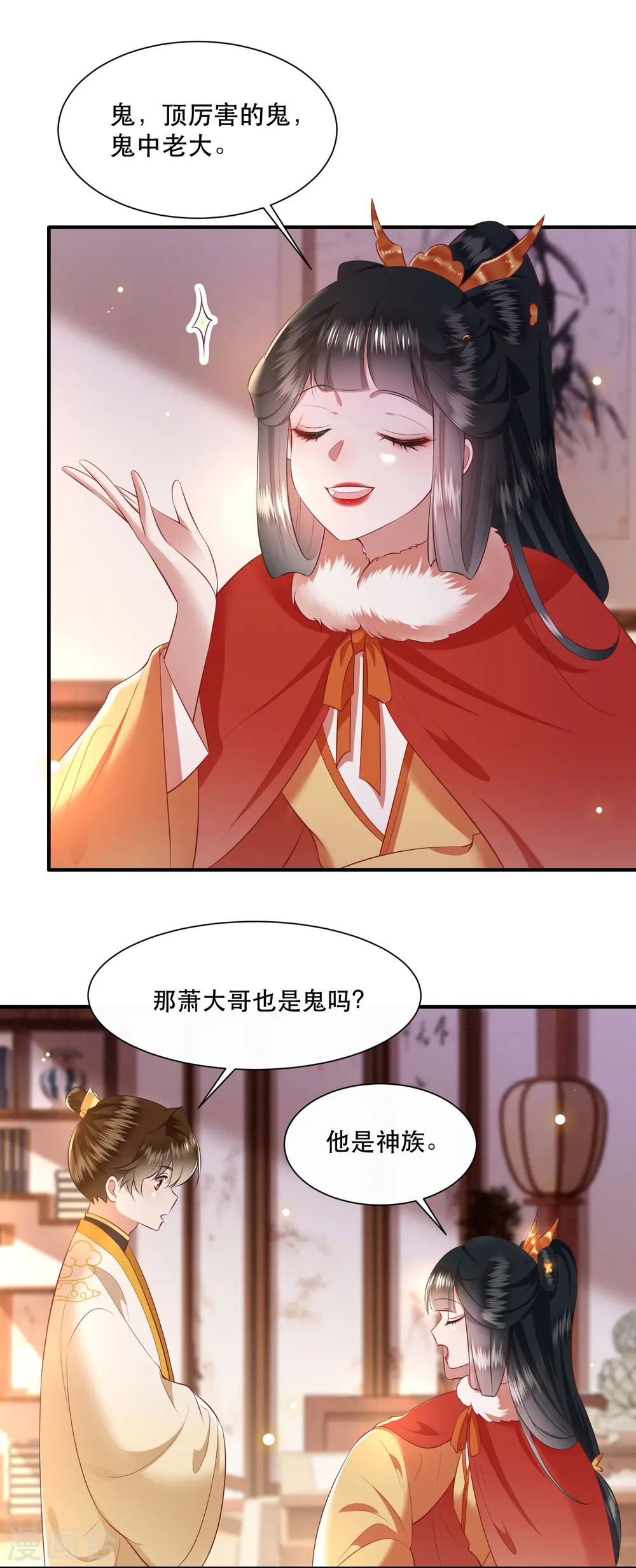 第130话 时代变天了，大舅子！ 第5页